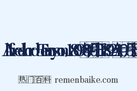 Alfredlord+Tennyson，1809年8月6日—1892年10月6日造句是什么意思的图片